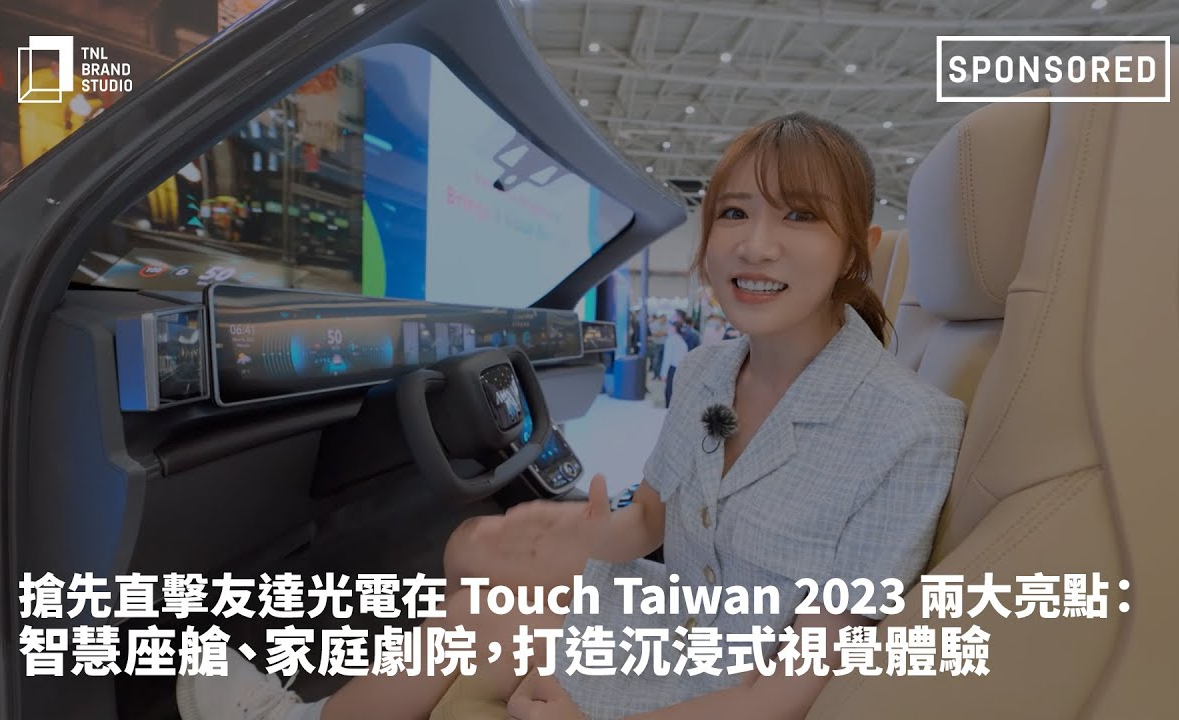 ����ֱ��DUOBAO�����پW(w��ng)�� Touch Taiwan 2023 �ɴ����c���ǻ���œ����ͥ��Ժ���������ʽҕ�X�w�