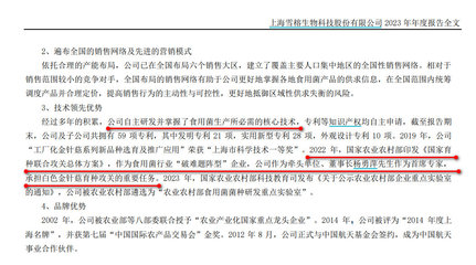 V觀財報|雪榕生物董事長楊勇萍被留置 曾擔(dān)任首席專家攻關(guān)白色金針菇育種